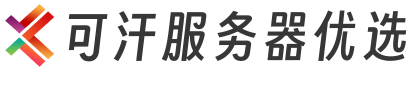 可汗服务器优选